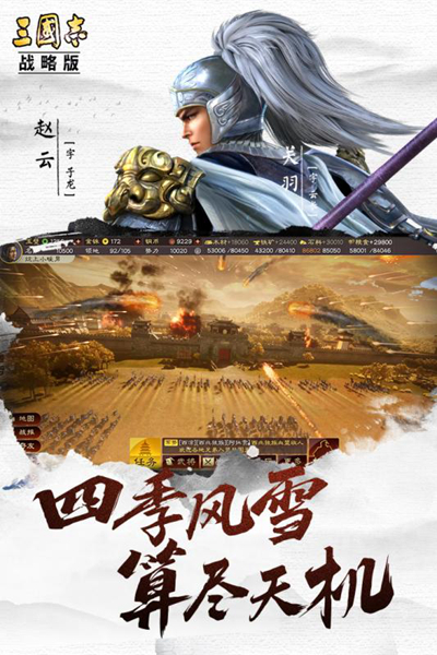 三国志战略版台湾服 安卓版v2060.1395